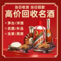 宿州烟酒回收:茅台酒,酒瓶,洋酒,名酒,冬虫夏草,老酒,宿州跃国烟酒经营部