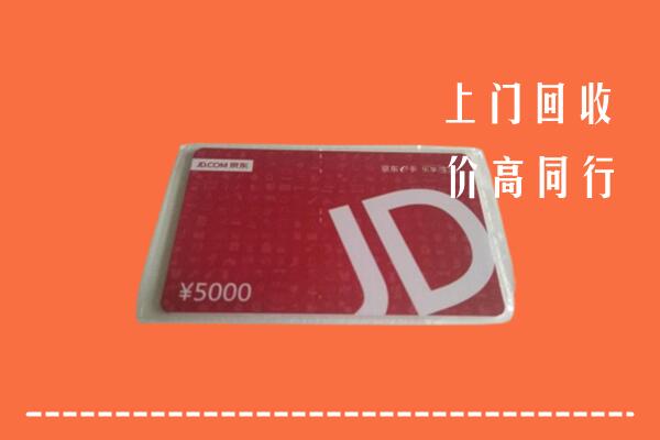 高价求购：宿州回收京东卡